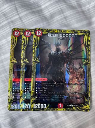 暴走龍 5000GT(20thレア仕様)