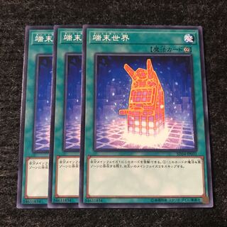 端末世界 ノーマル