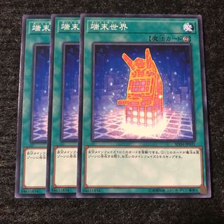 端末世界 ノーマル