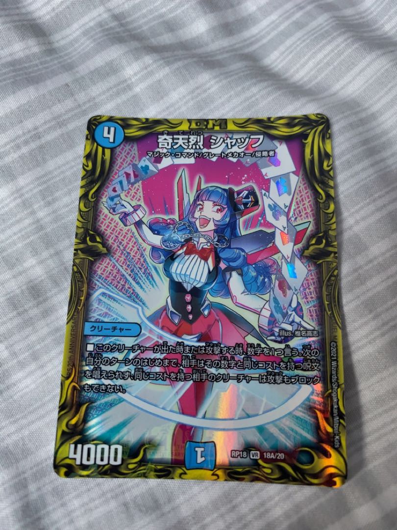 奇天烈 シャッフ(20thレア仕様)