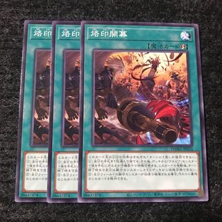 烙印開幕 ノーマル