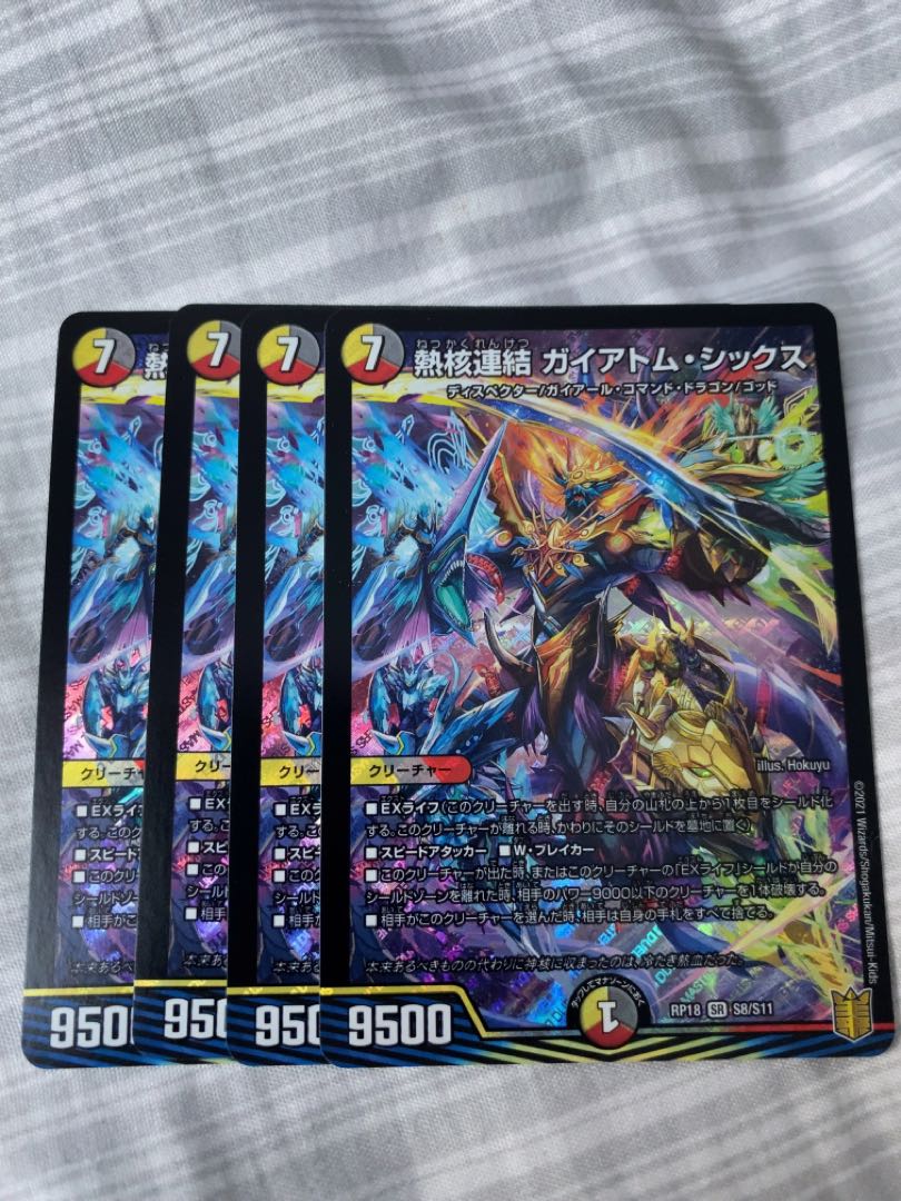 熱核連結 ガイアトム・シックス