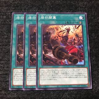 烙印開幕 ノーマル