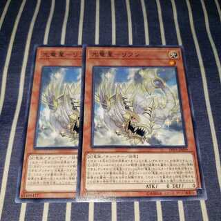 光竜星リフン　レア2枚セット