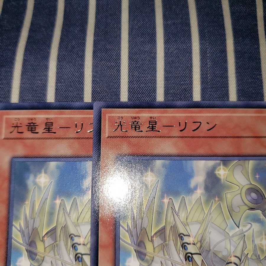 光竜星リフン　レア2枚セット