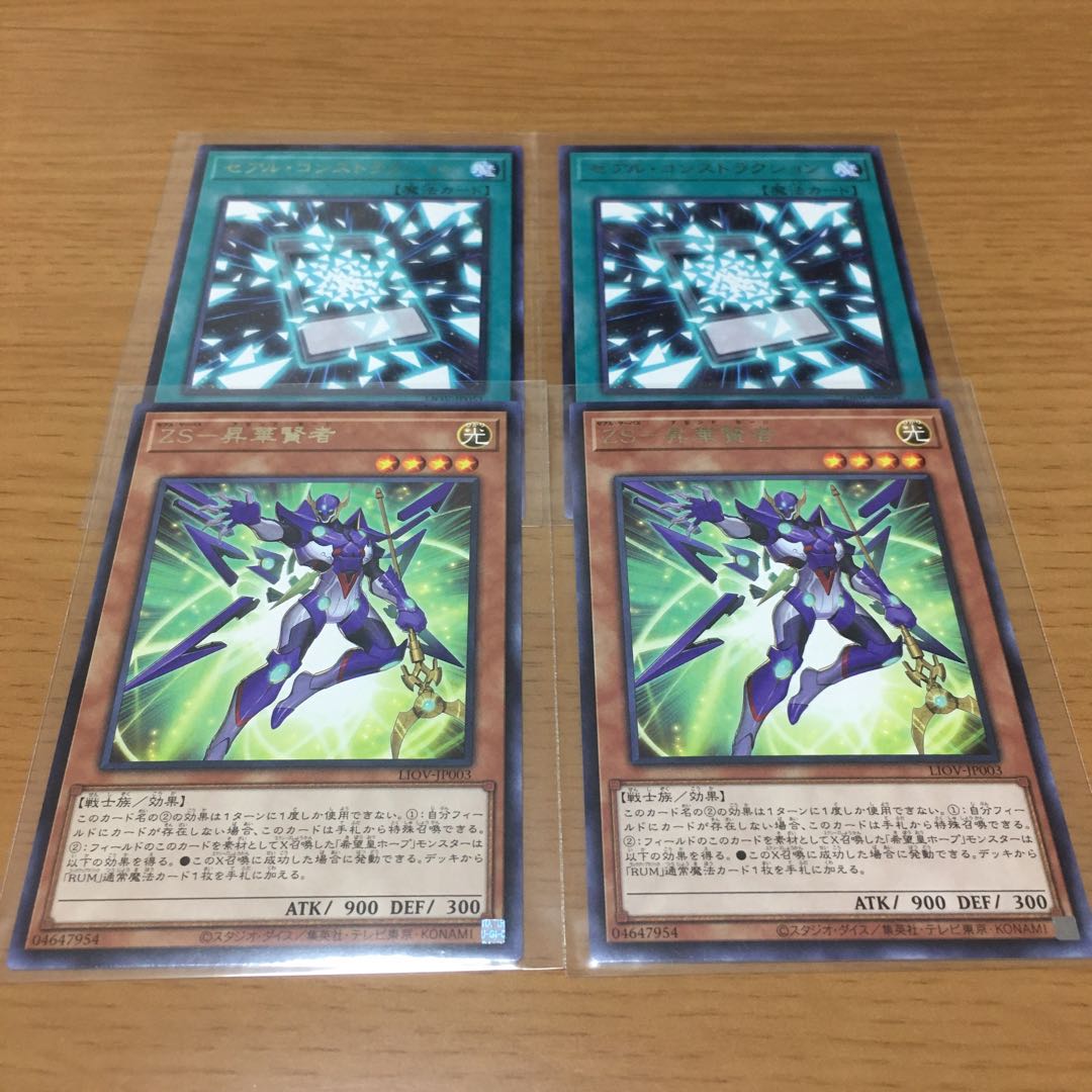 ZS-昇華賢者　ゼアル・コンストラクション　2枚セット