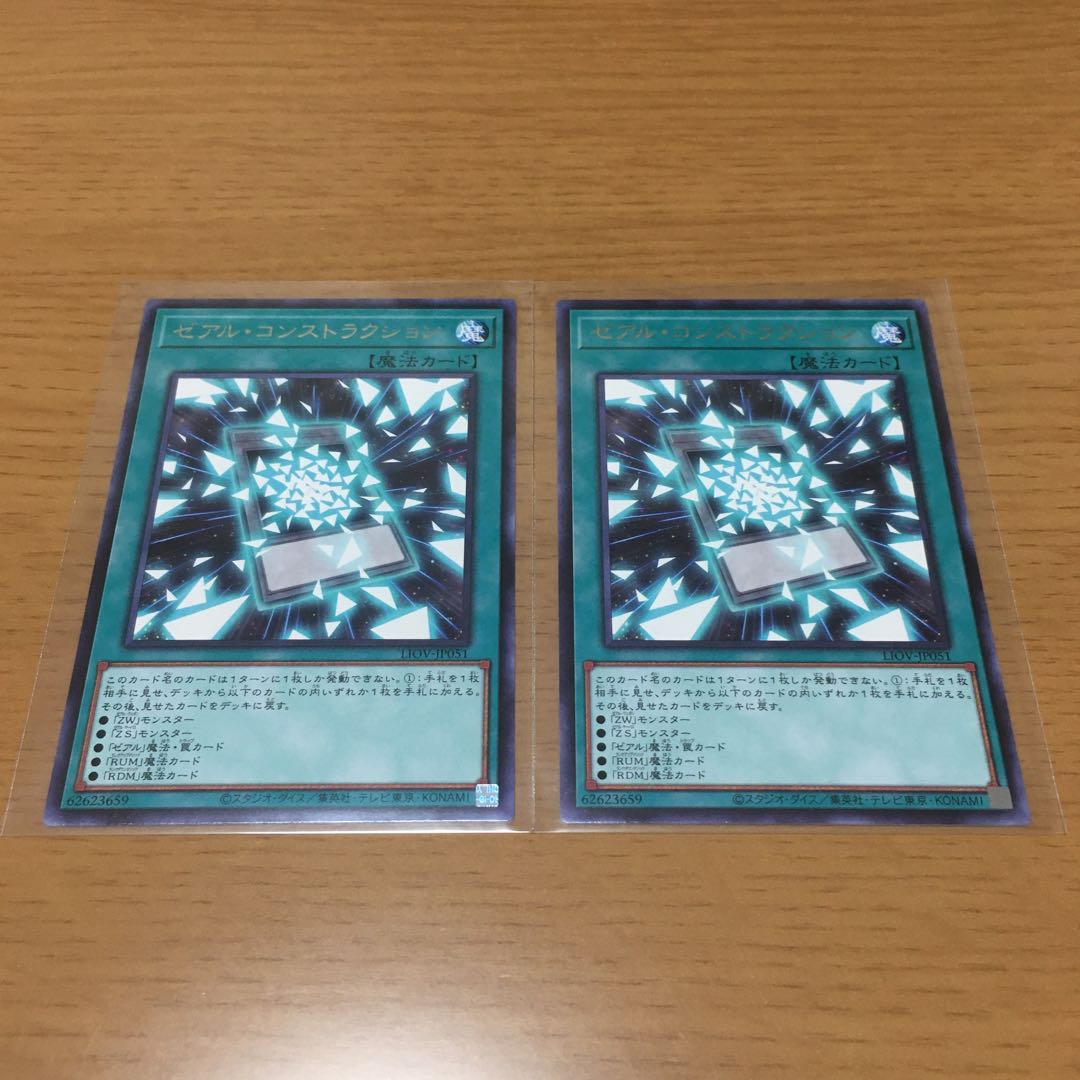 ZS-昇華賢者　ゼアル・コンストラクション　2枚セット