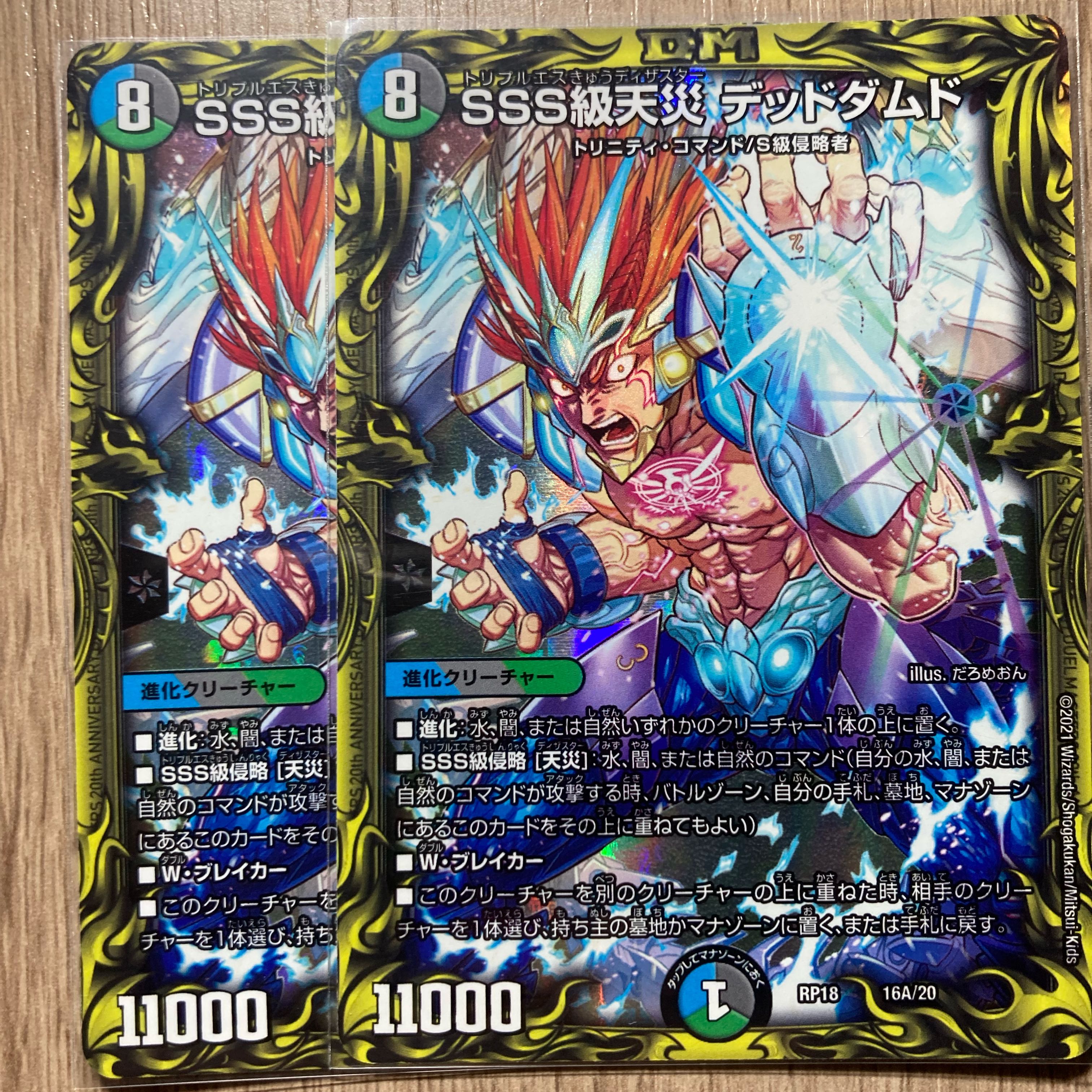 SSS級天災 デッドダムド(20thレア仕様) 2枚