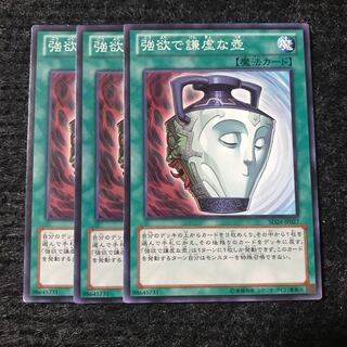 強欲で謙虚な壺 ノーマル