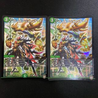 ディメンジョン・ゲート C-foil 2枚セット