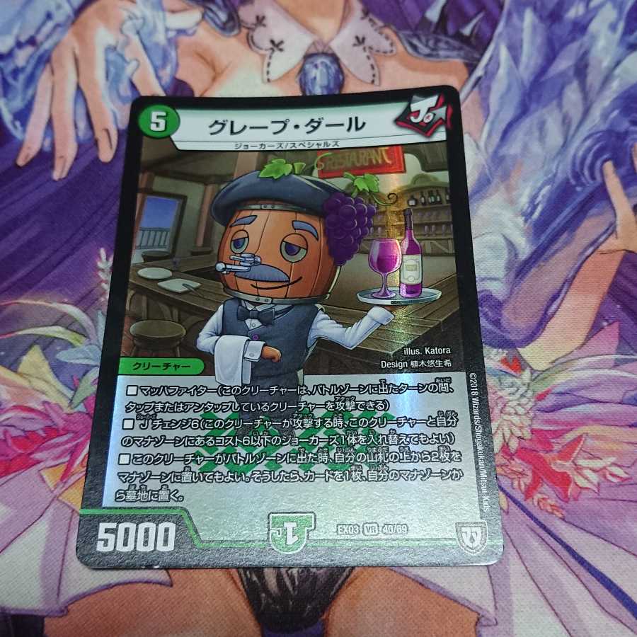 グレープ・ダール 双極編