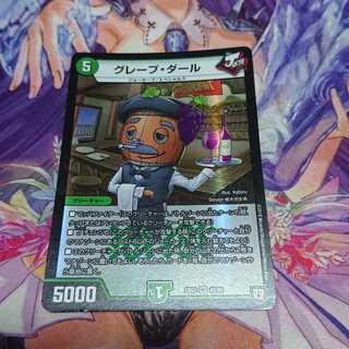 グレープ・ダール 双極編