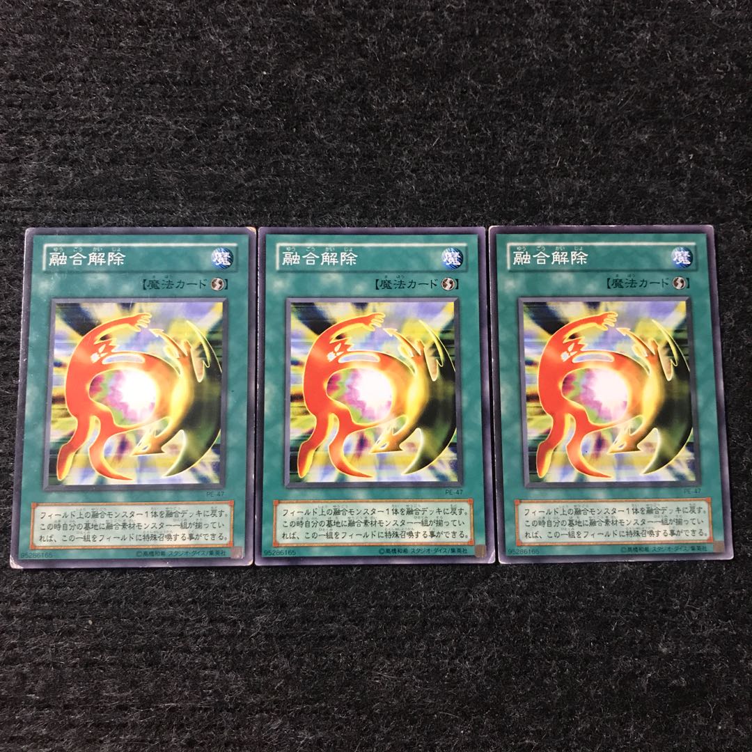 融合解除 ノーマル