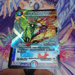 熱湯グレンニャー(MODE CHANGE)