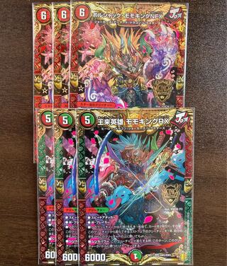 王来英雄 モモキングRX ボルシャック・モモキングNEX 各3枚