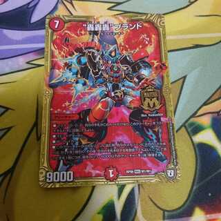 “轟轟轟”ブランド