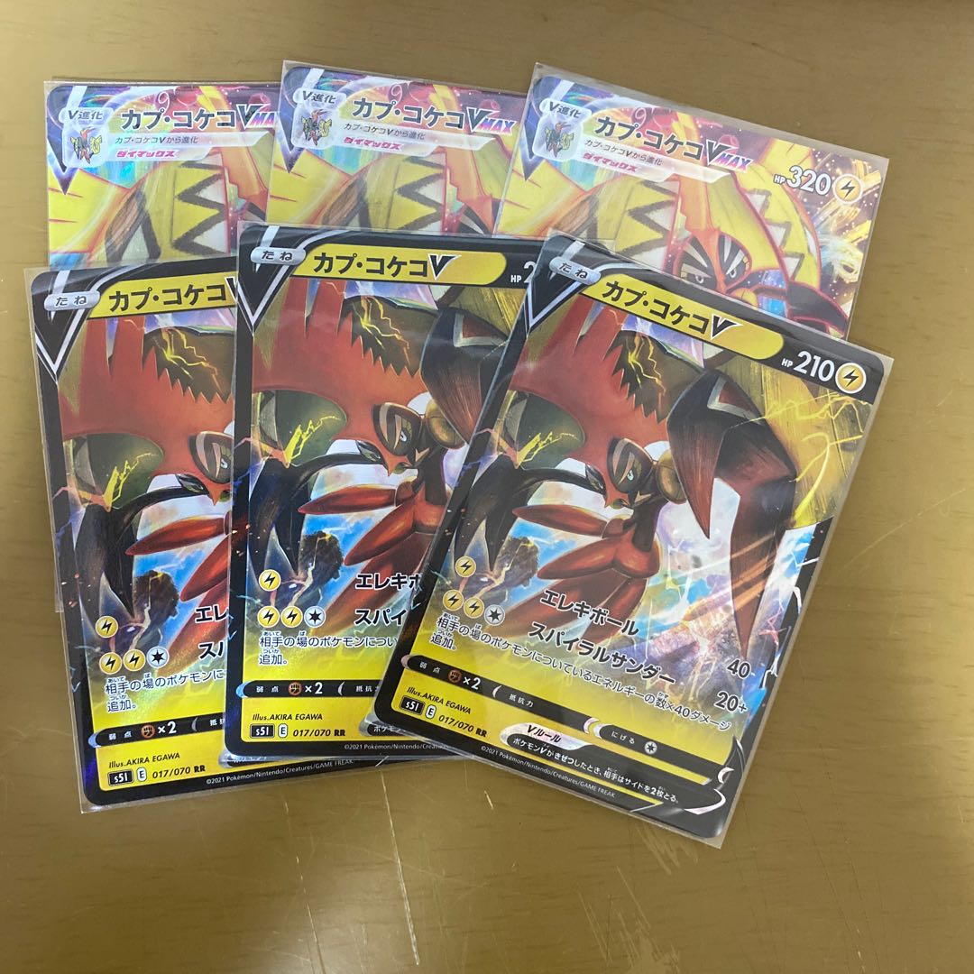 カプ・コケコV RR カプコケコvmax