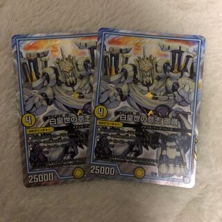 白皇世の意志 御嶺 2枚