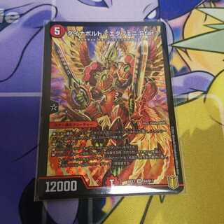 ダイナボルト <エタフェニ.Star>2枚、ウェイボール、あたりポンの助