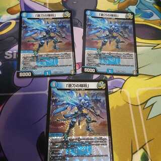 「蒼刀の輝将」3枚