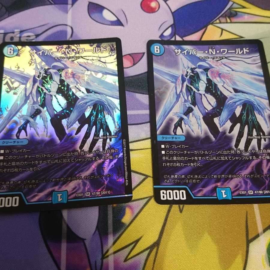 サイバー・N・ワールド 2枚