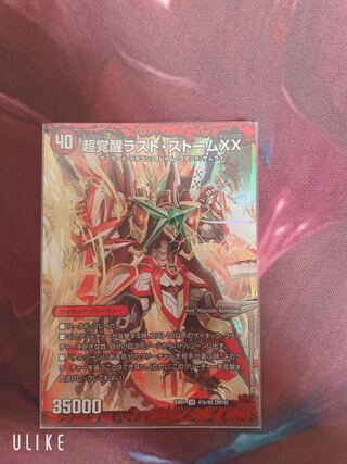 超時空ストーム G・XX｜超覚醒ラスト・ストーム XX