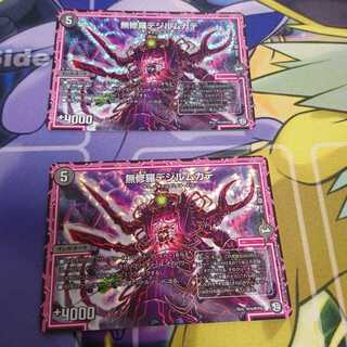 無修羅デジルムカデ 2枚