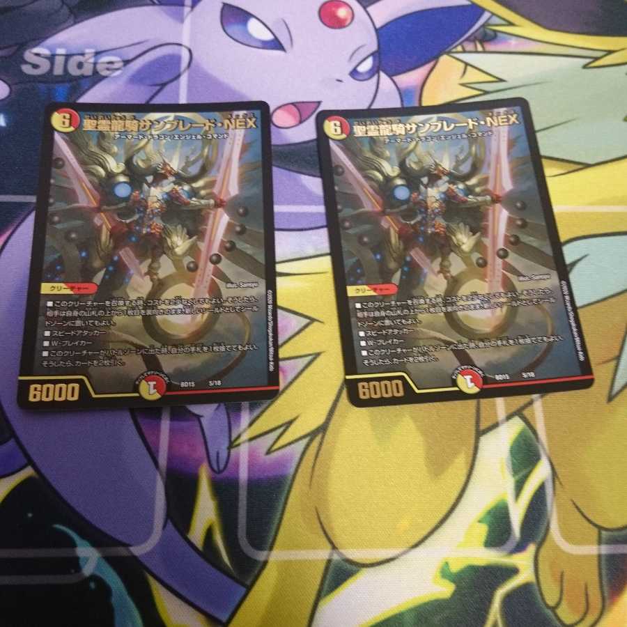 聖霊龍騎サンブレード・NEX 2枚
