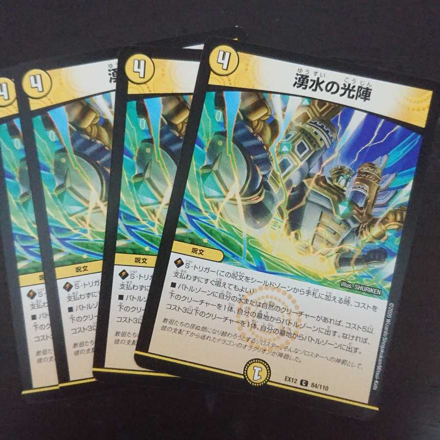 湧水の光陣 × 4