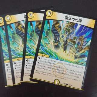 湧水の光陣 × 4