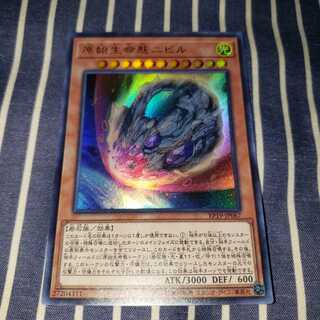 原始生命態ニビル ウルトラレア　