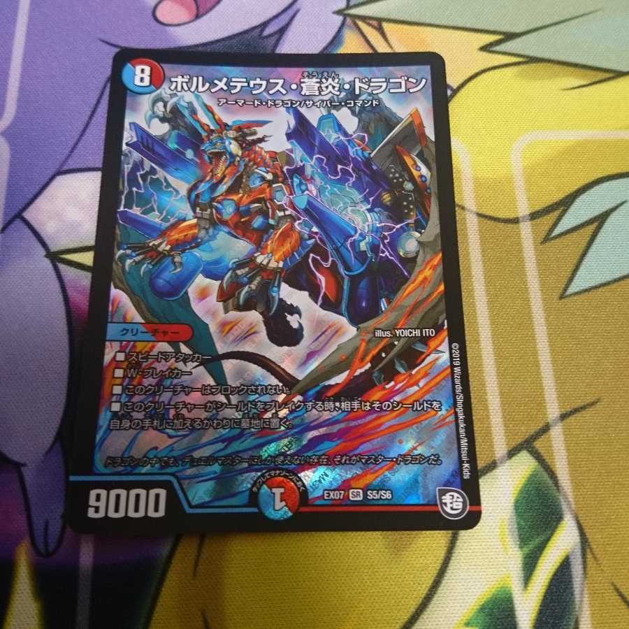 ボルメテウス・蒼炎・ドラゴン