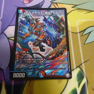 ボルメテウス・蒼炎・ドラゴン