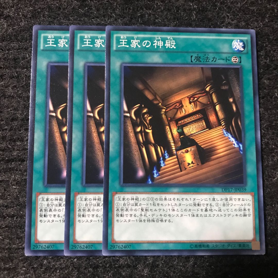 王家の神殿 ノーマル