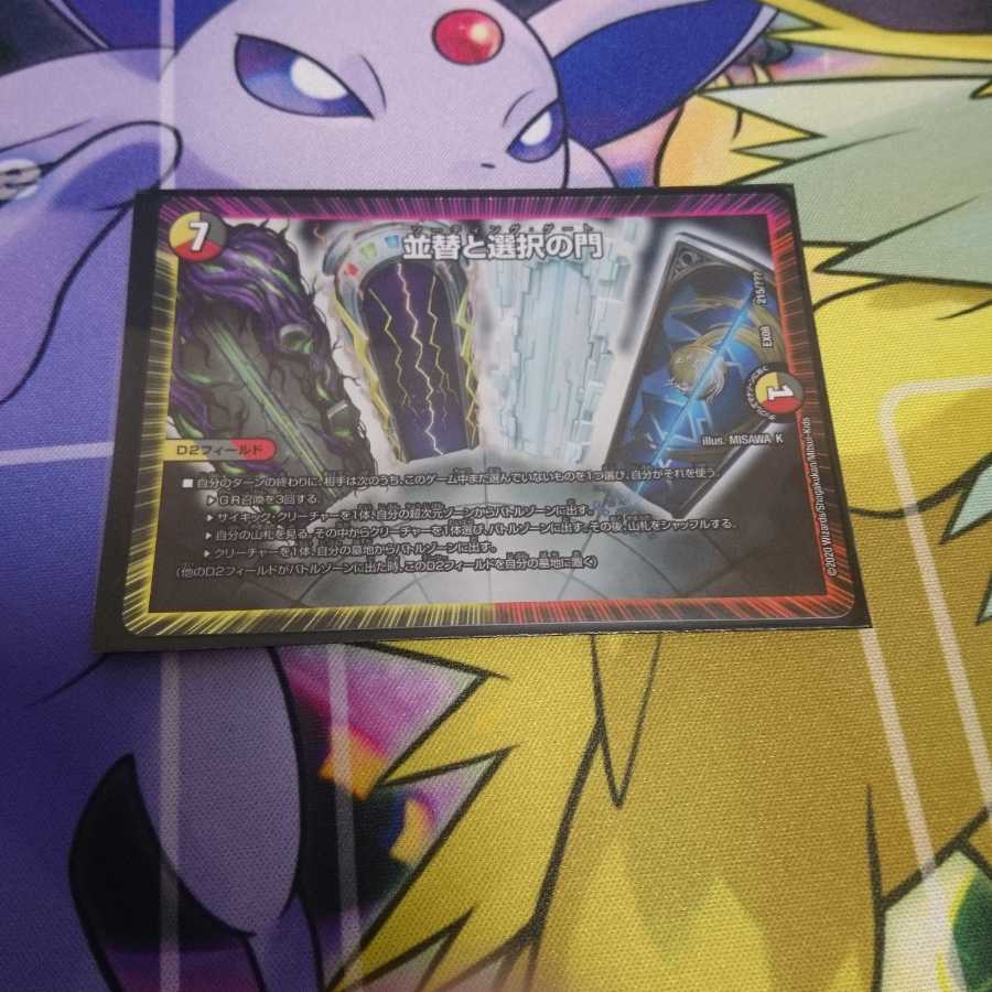 並替と選択の門