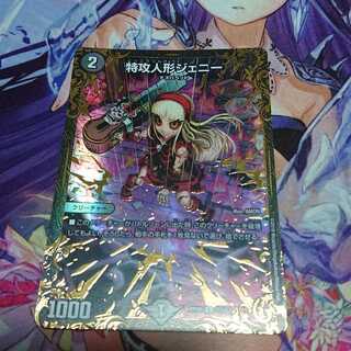 特攻人形ジェニー(ウルトラゴールデンカード仕様)