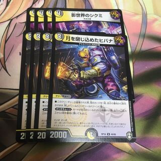 影世界のシクミセット