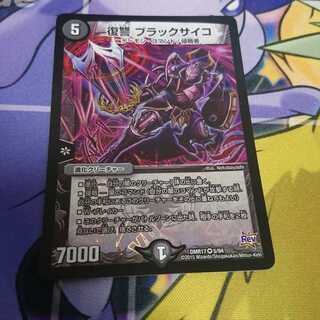 復讐 ブラックサイコ