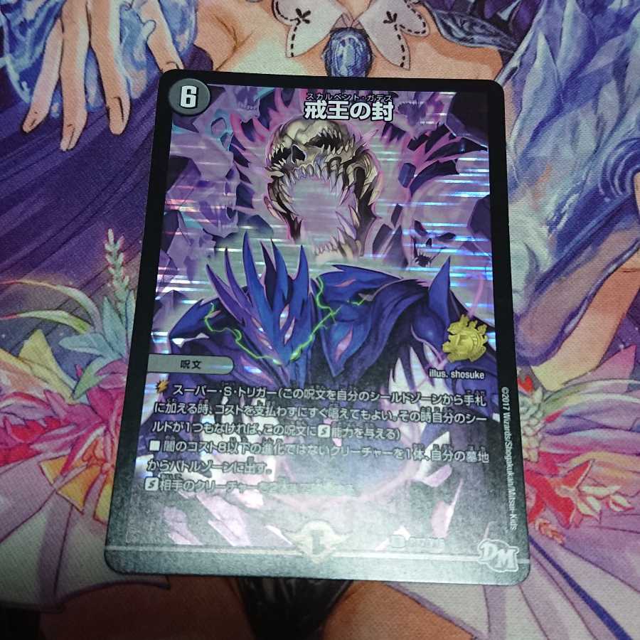 戒王の封 プロモ