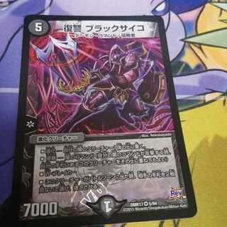 復讐 ブラックサイコ