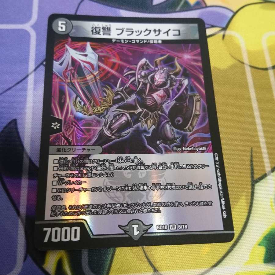 復讐 ブラックサイコ