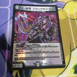 復讐 ブラックサイコ