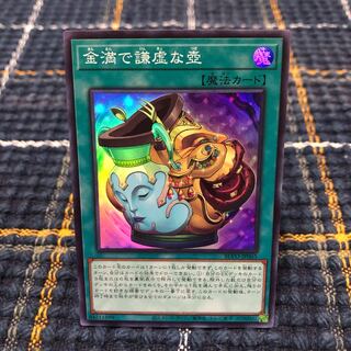 【金満で謙虚な壺】ｽｰﾊﾟｰ