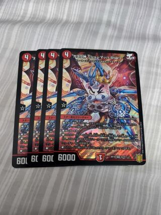 ガヨウ神 <シューマッハ.Star>