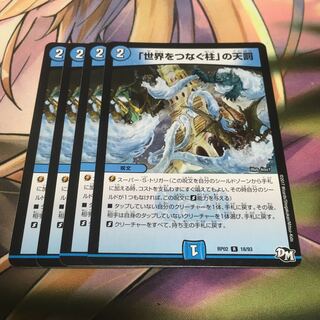 Divine Retribution at Pillars Connecting the World