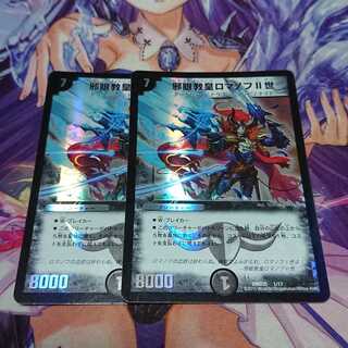 邪眼教皇ロマノフII世 2枚