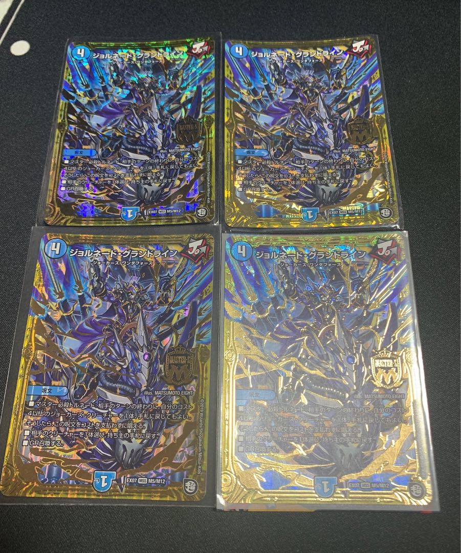 ジョルネード・グランドライン　4枚