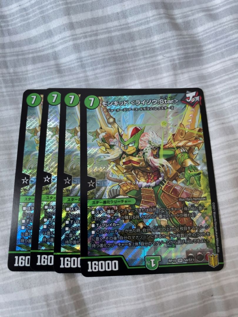 モンキッド <ライゾウ.Star>