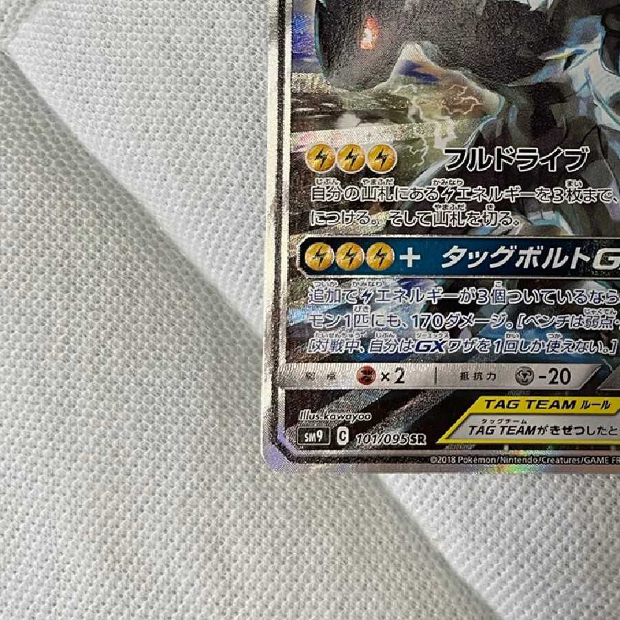 ピカチュウ＆ゼクロムGX SR　sa美品！