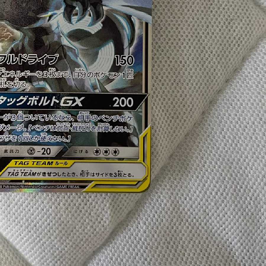 ピカチュウ＆ゼクロムGX SR　sa美品！